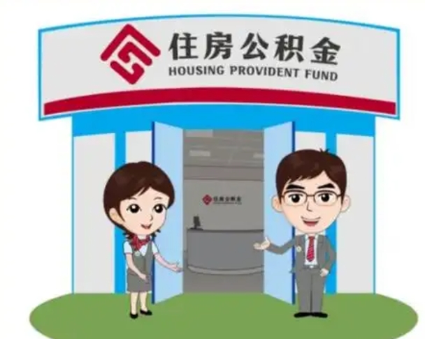 常州国管住房公积金怎么提（国管住房公积金提取流程）